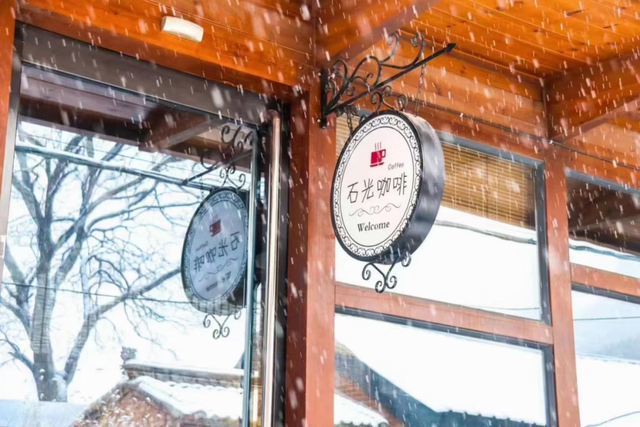 在京郊冰雪世界里，趣味过冬！（上）