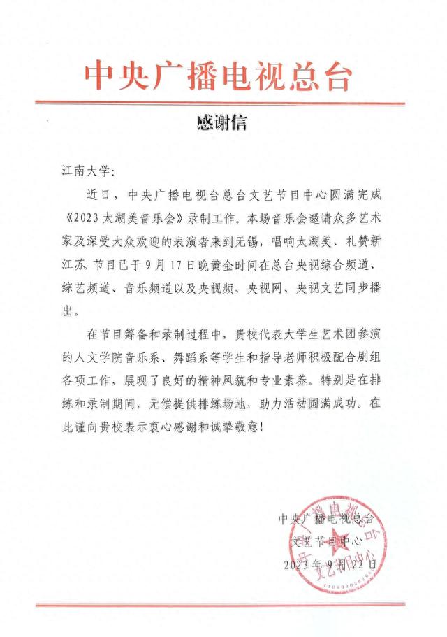 厉害了！江南学子闪耀央视舞台！