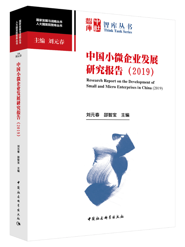 中国小微经济发展研究报告（2022）——专精特新政策与效果分析