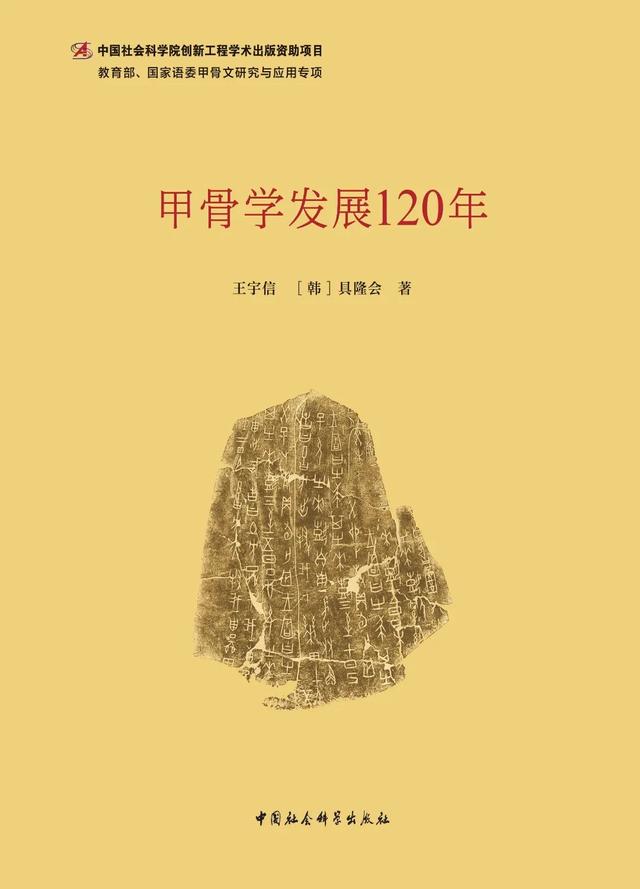 百年甲骨学的摆渡人——沉痛悼念我社杰出作者王宇信先生