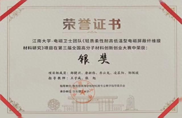 两金+两银+两铜！江南学子再获佳绩！