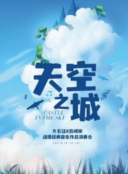 演艺之都·演艺空间之“融合新业态”