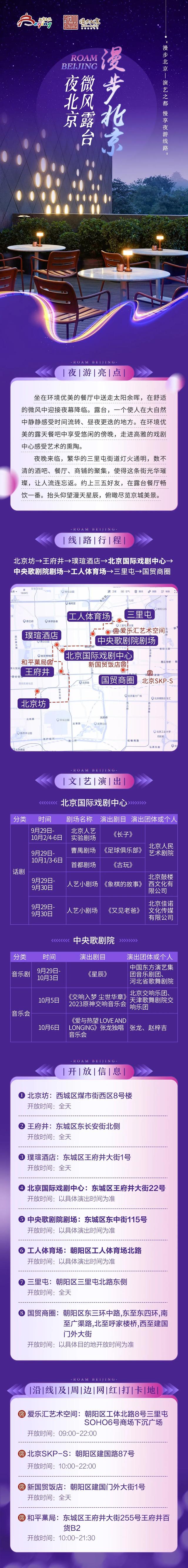 10条“漫步北京” 演艺之都 慢享夜游路线