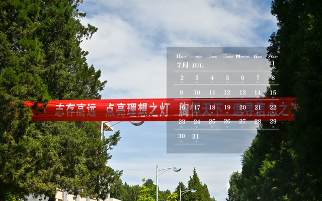 师大月历丨七月，遇见盛夏，一路生花