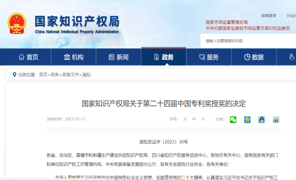 喜讯！江南大学中国专利奖再+3！
