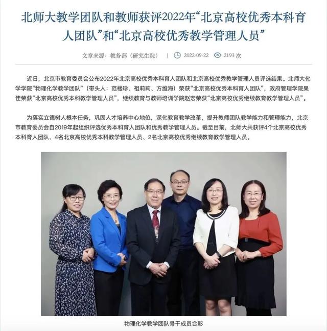 喜报！北师大第三支入选“全国高校黄大年式教师团队”的队伍揭晓！