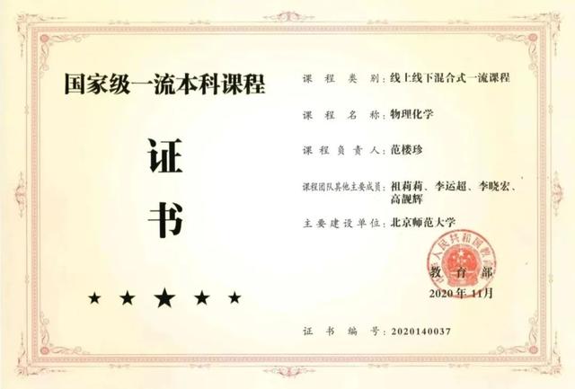 喜报！北师大第三支入选“全国高校黄大年式教师团队”的队伍揭晓！