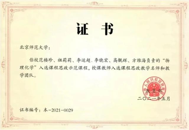 喜报！北师大第三支入选“全国高校黄大年式教师团队”的队伍揭晓！