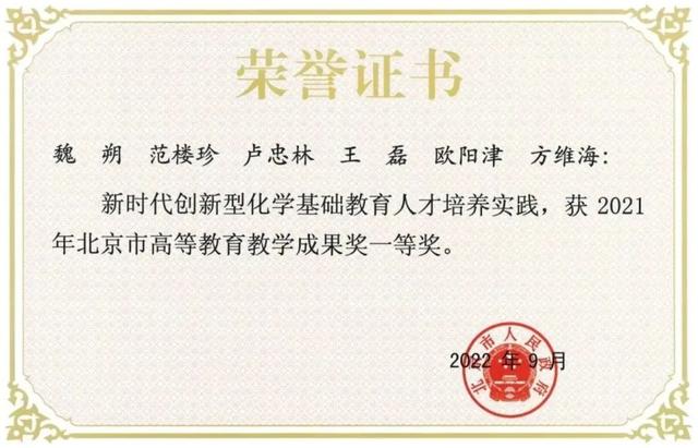 喜报！北师大第三支入选“全国高校黄大年式教师团队”的队伍揭晓！