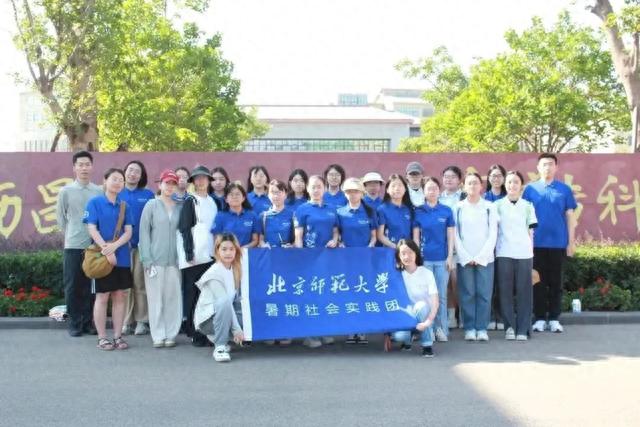 写好北师大人的青春答卷——2023年暑期社会实践纪实