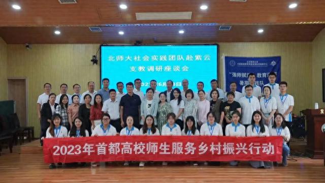 写好北师大人的青春答卷——2023年暑期社会实践纪实