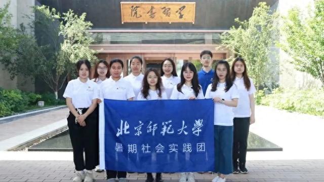 写好北师大人的青春答卷——2023年暑期社会实践纪实