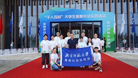 写好北师大人的青春答卷——2023年暑期社会实践纪实