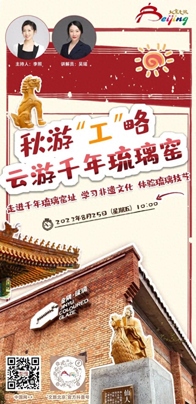 直播预告｜走进千年皇家琉璃窑 守护琉璃非遗传承