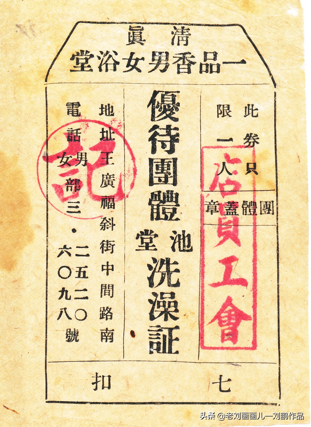 洗澡分清真：消逝的老北京澡堂子