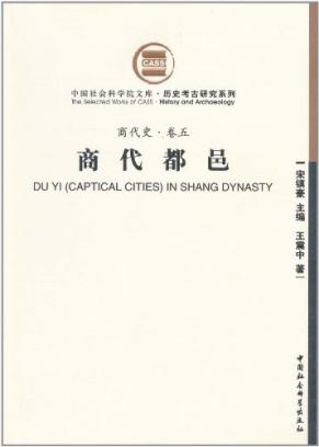 2023书单 | 商代史