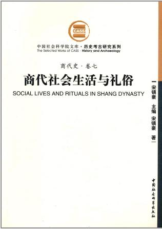 2023书单 | 商代史