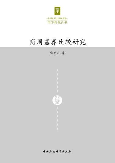 2023书单 | 商代史