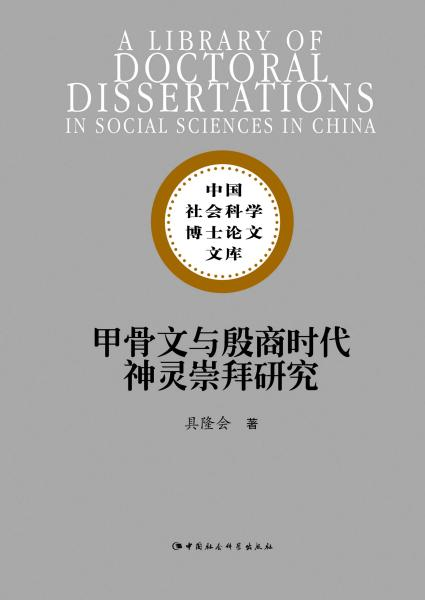 2023书单 | 商代史