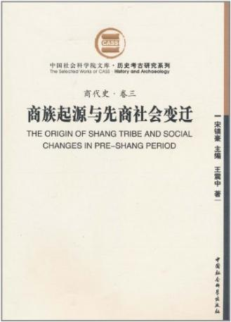 2023书单 | 商代史