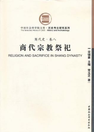 2023书单 | 商代史