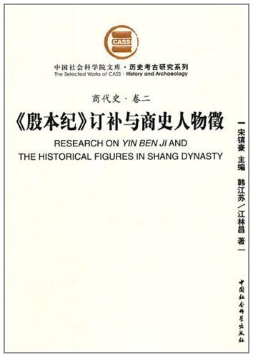 2023书单 | 商代史