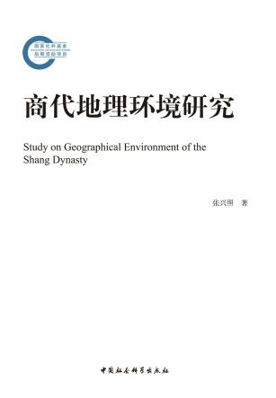 2023书单 | 商代史