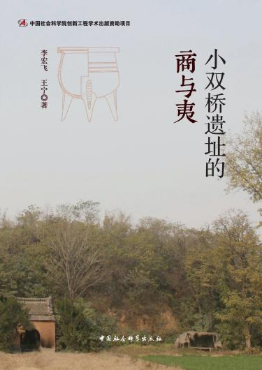 2023书单 | 商代史