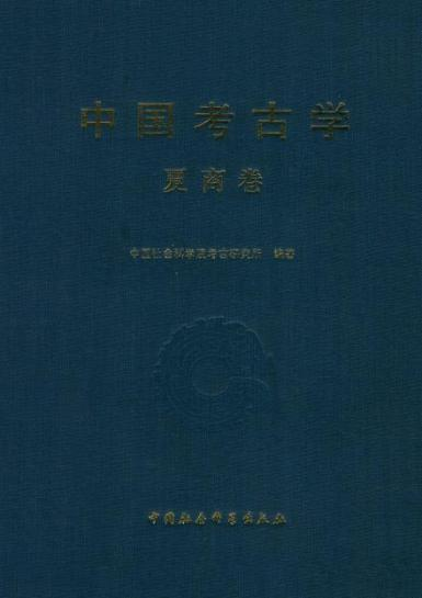 2023书单 | 商代史