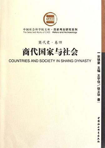 2023书单 | 商代史