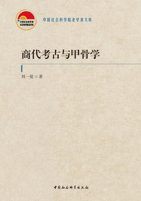 2023书单 | 商代史