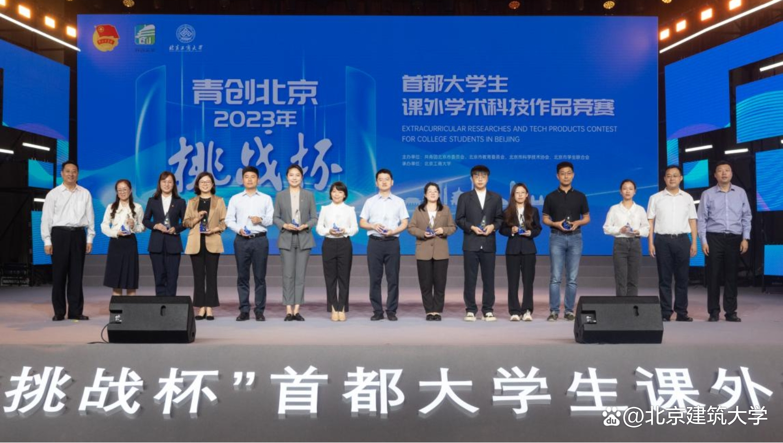 5项特等奖!再捧优胜杯!2023首都“挑战杯”北建大学子再创佳绩