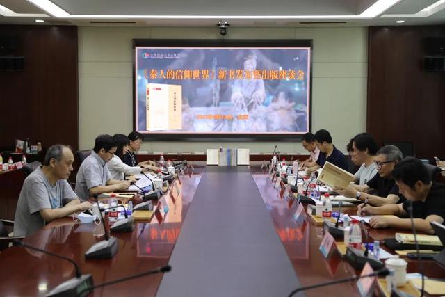 《秦人的信仰世界》新书发布会暨出版座谈会在北京举行