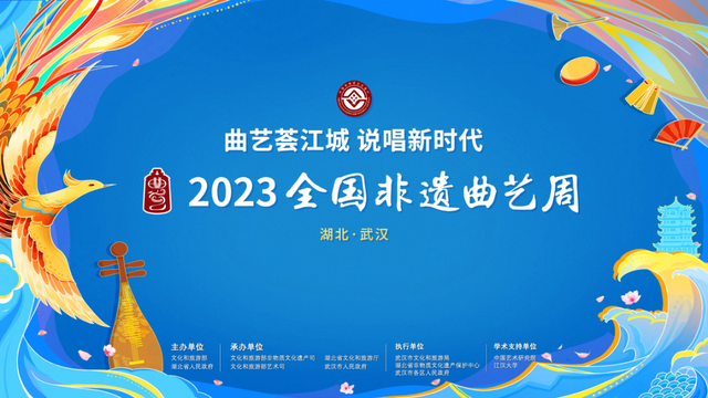 北京非遗荟江城，说唱美好新时代——北京市组织非遗传承人参加2023全国非遗曲艺周