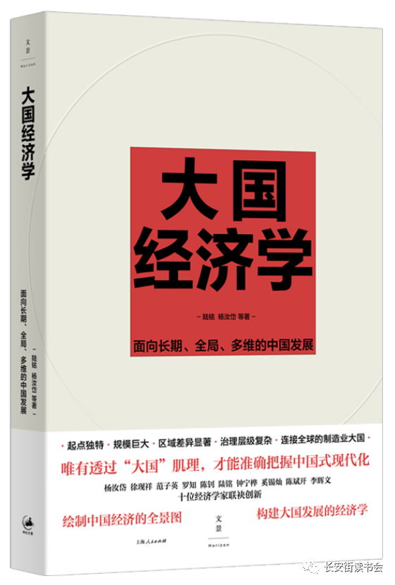 「新书推荐」长安街读书会第20230605期干部学习新书书单