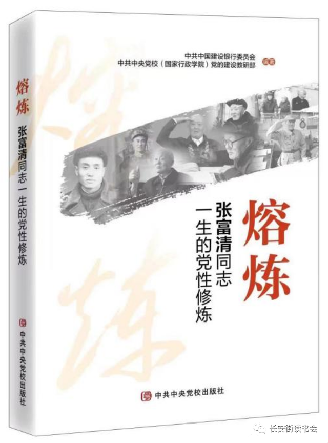 「新书推荐」长安街读书会第20230605期干部学习新书书单