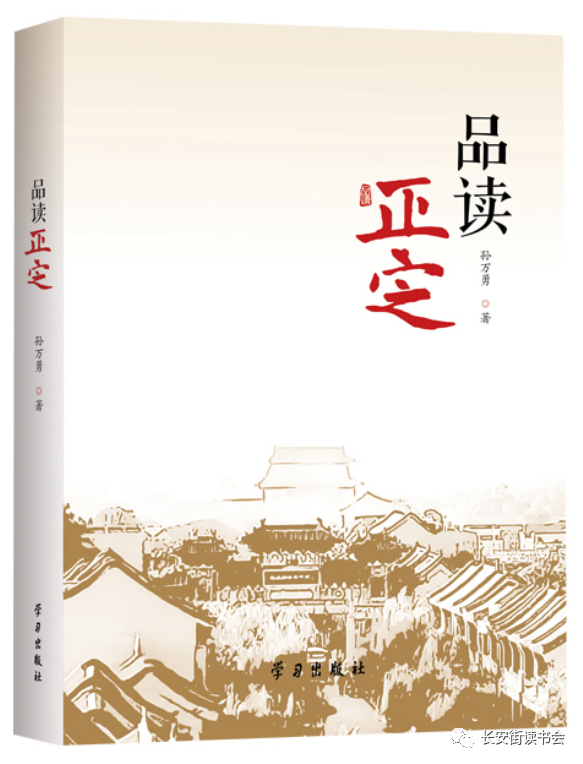 「新书推荐」长安街读书会第20230605期干部学习新书书单