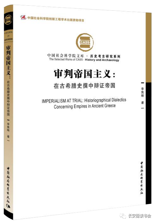 「新书推荐」长安街读书会第20230605期干部学习新书书单