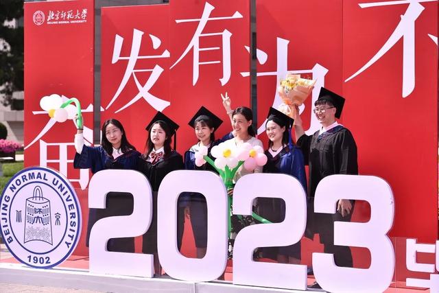 勇毅奋楫新时代，书写人生新篇章！北师大举行2023年毕业典礼、学位授予仪式及毕业生代表座谈会