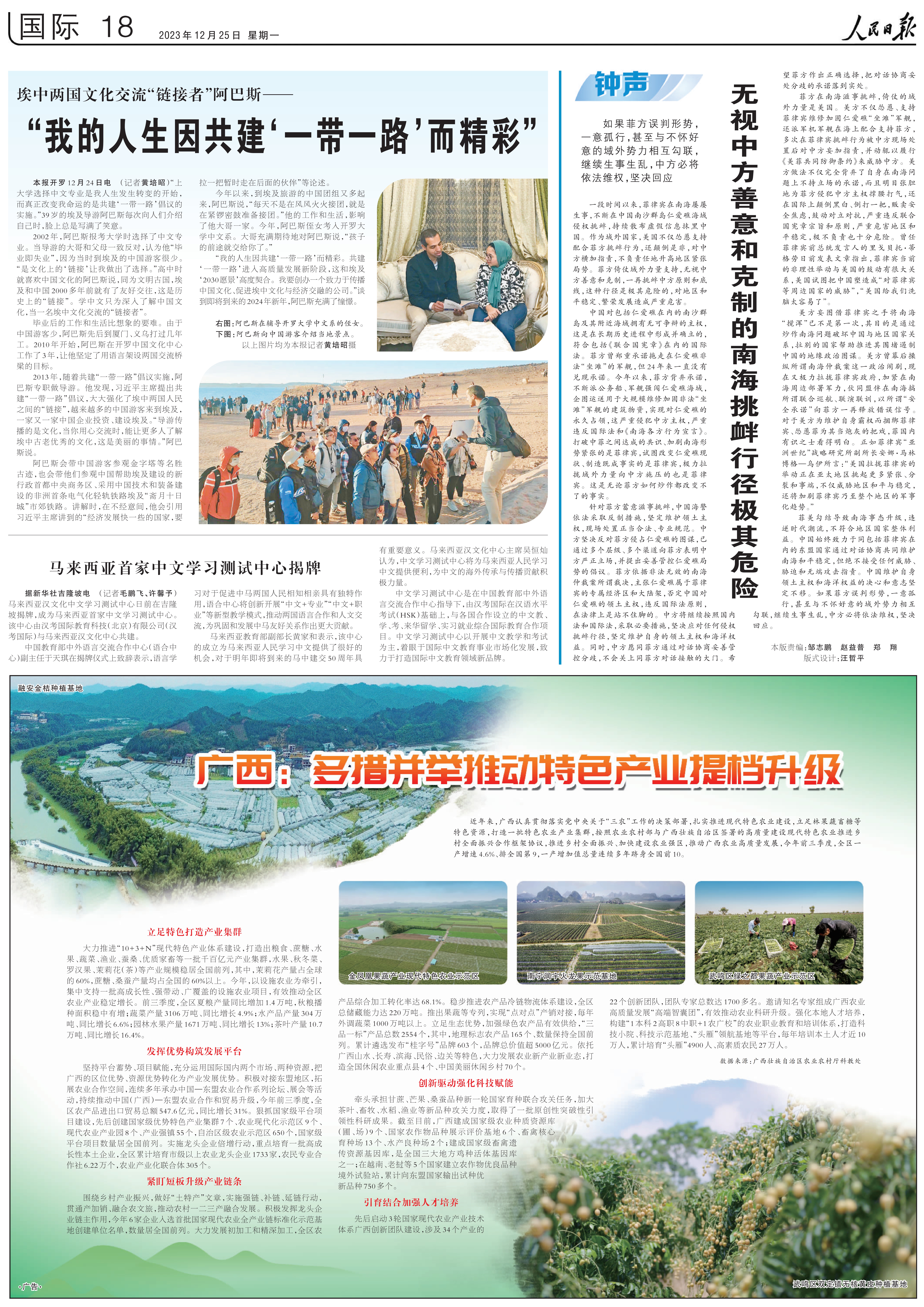 2023年12月25日版面图.png?x-oss-process=style/w10