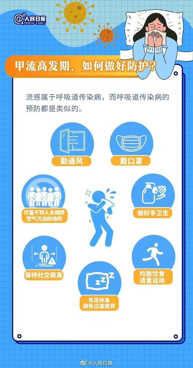 流感来袭，这有一份健康提示待查收！