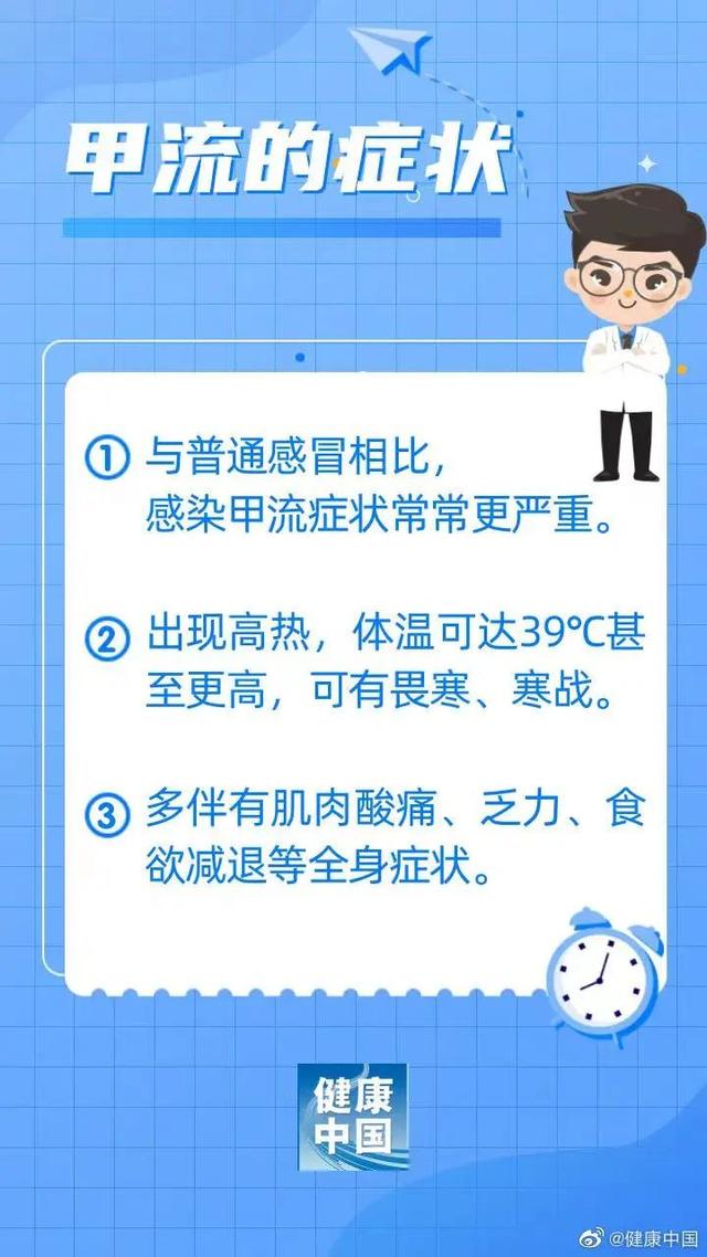 流感来袭，这有一份健康提示待查收！