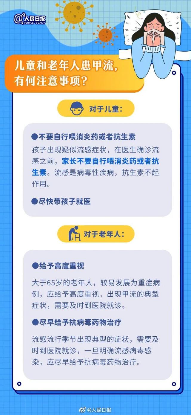 流感来袭，这有一份健康提示待查收！