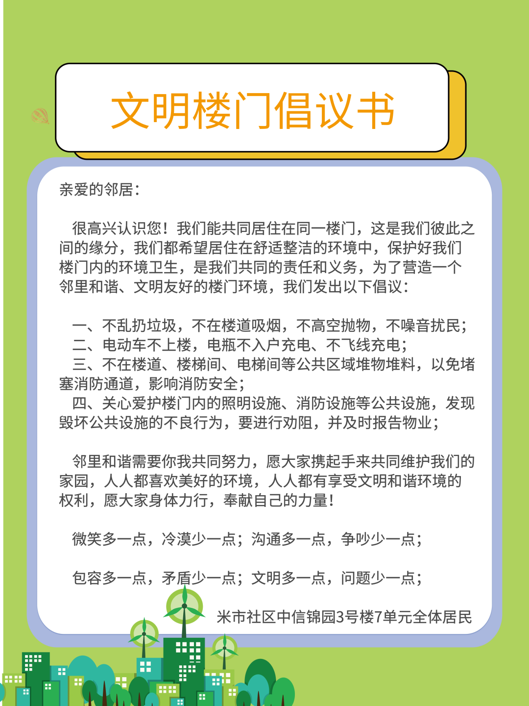 米市社区：打造楼门文化，创建文明典范城区