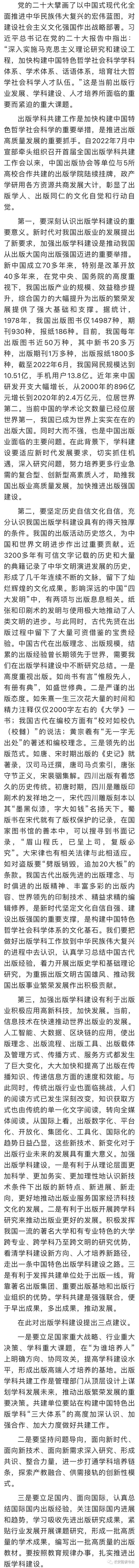 「党建阅读」邬书林：坚定历史自信文化自信 走出一条中国特色出版学科建设之路