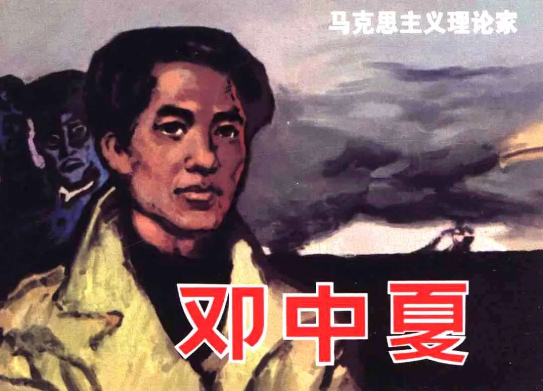 红色故事绘——英雄模范专题|今日推荐《邓中夏》