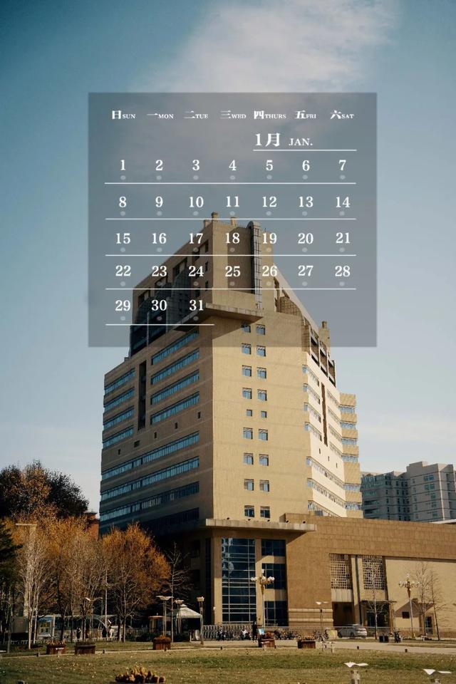 师大月历丨一月，阳光满路，寻梦而行