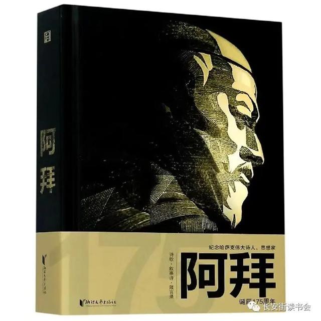「好书推荐」《阿拜》：世界有如海洋 时代有如劲风