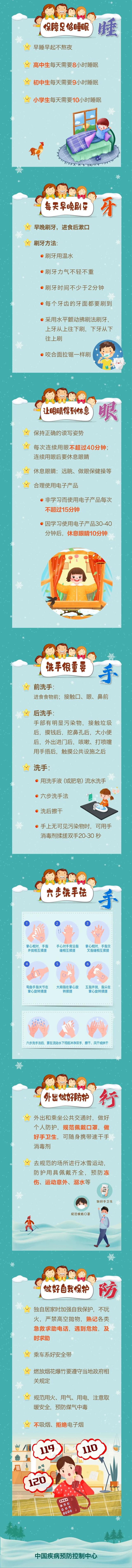 中国疾控中心发布中小学生2023寒假健康提示