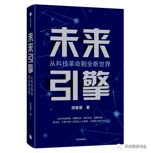 「好书推荐」谭浩：读《未来引擎》 新科技革命引导人类飞向未来